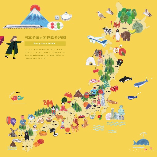 日本全国の名物紹介地図