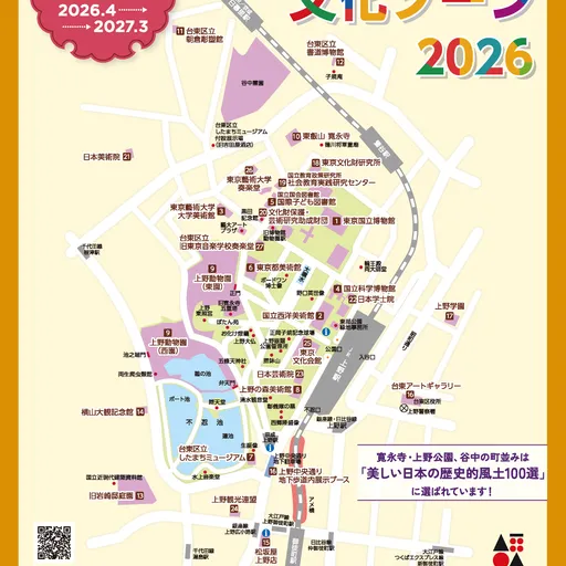 上野の山文化ゾーン