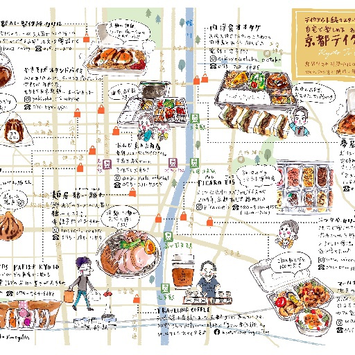 わが家の京都テイクアウトマップ
