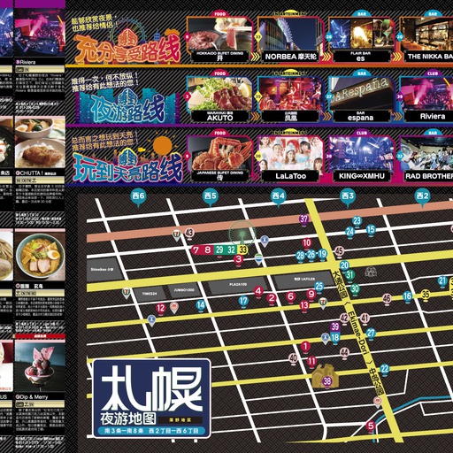 Sapporo Night Map / zhCN