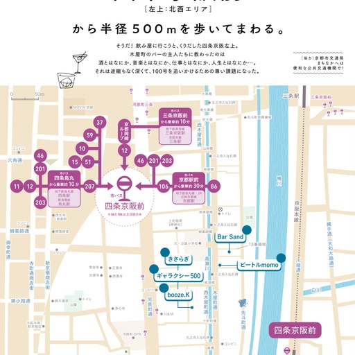 四条京阪前（北西エリア）