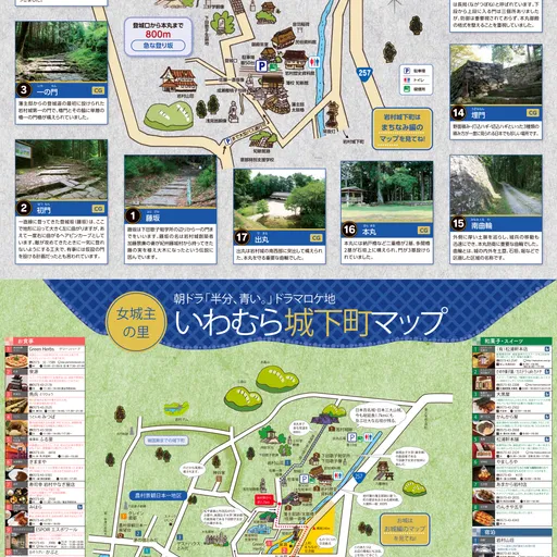 岩村城跡/城下町観光マップ