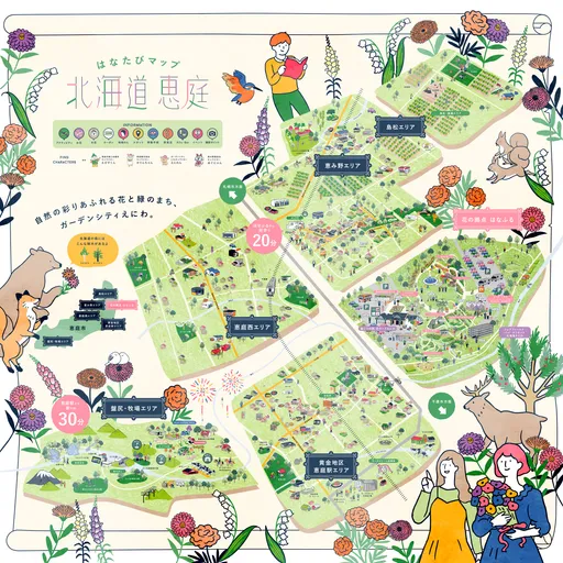 北海道恵庭市はなたびマップ~ガーデンシティえにわ~
