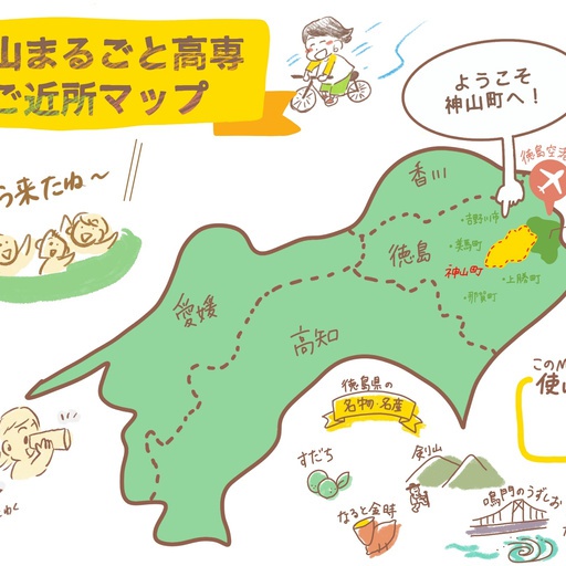 神山まるごと高専ご近所マップ（四国全域） thumbnail