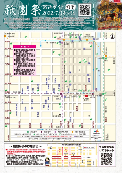 祇園祭宵山ガイド２０２２ 前祭｜Stroly（ストローリー）