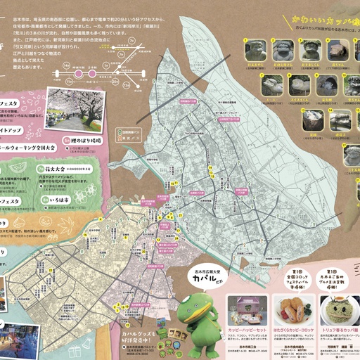 しきしまちあるきマップ（埼玉県志木市）