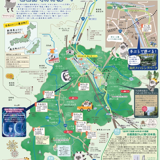 湯沢町全体地図｜よってけてMAP2023SUMMER thumbnail
