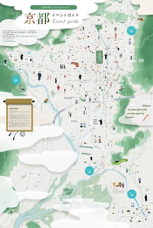 Kyoto Event Guide Map Kyoto Shinbun＆Stroly presents thumbnail