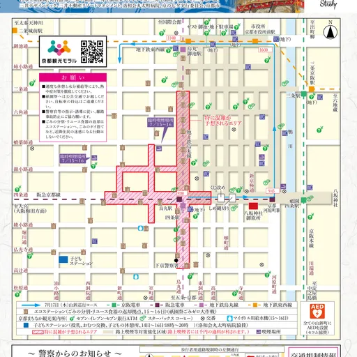 前祭 祇園祭宵山ガイド2025