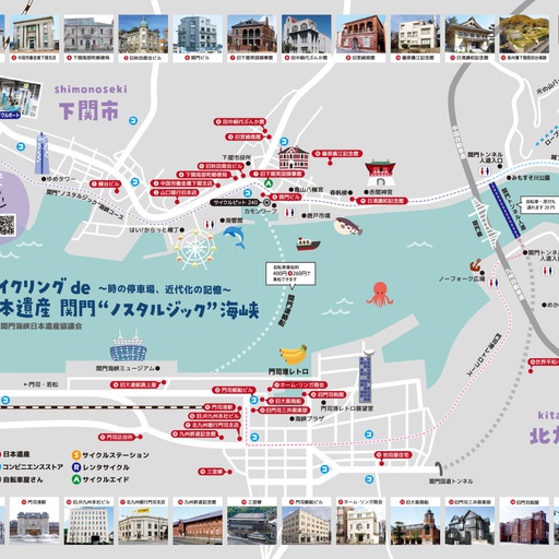 サイクリング de 日本遺産 関門 “ノスタルジック”海峡マップ