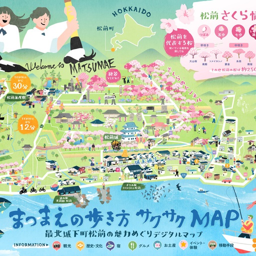 まつまえの歩き方 サクサクMAP