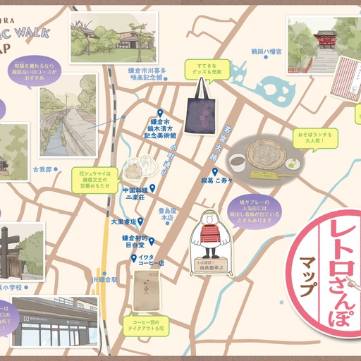 鎌倉レトロさんぽマップ