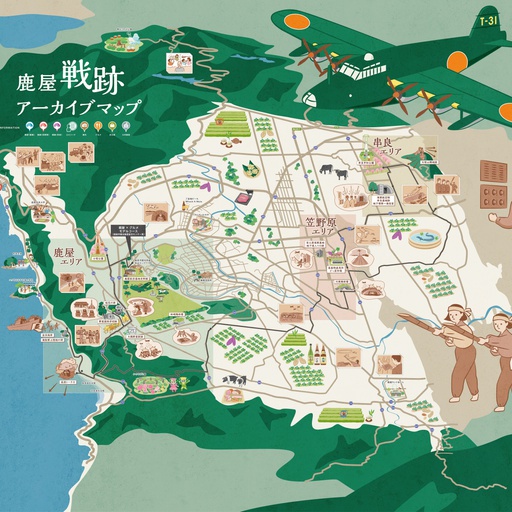 鹿屋戦争アーカイブマップ