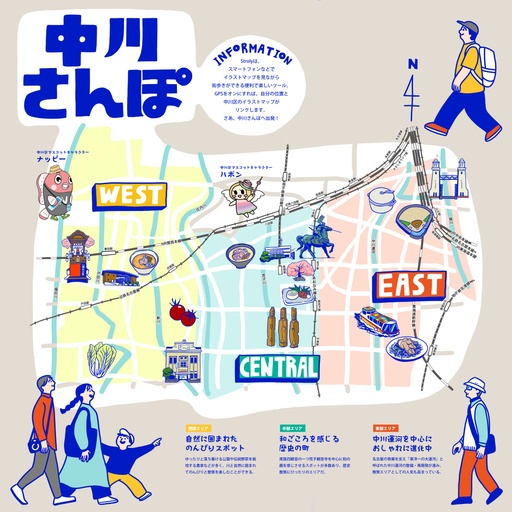 名古屋市中川区散歩マップ 「中川さんぽ」