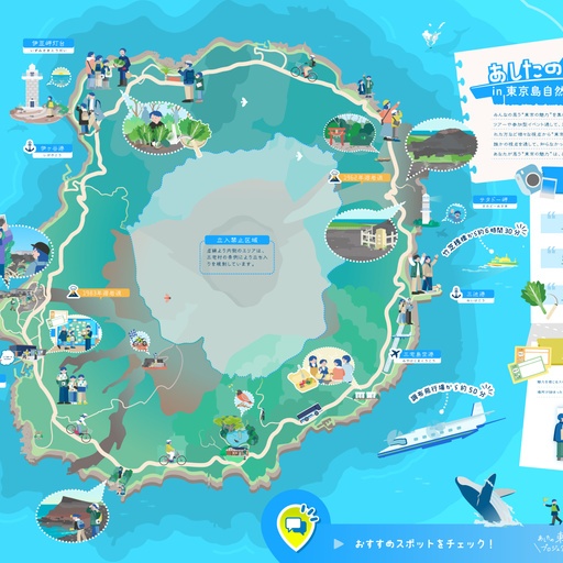 あしたの東京MAP in 東京島自然体感ツーリズム