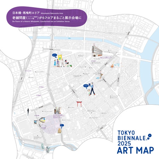 東京ビエンナーレ2025 日本橋・馬喰町エリア