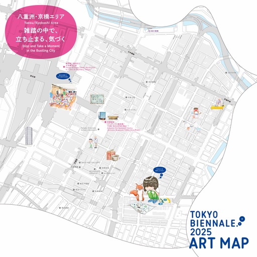 東京ビエンナーレ2025 八重洲・京橋エリア