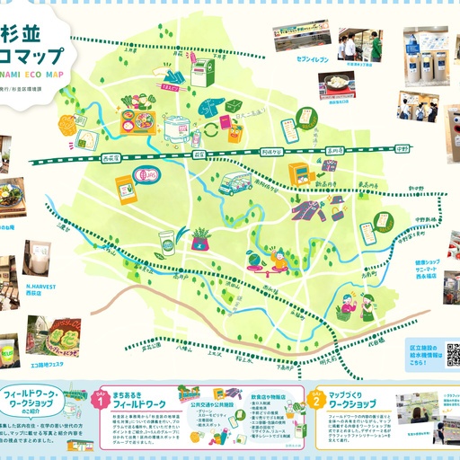 【2025年版】杉並エコマップ
