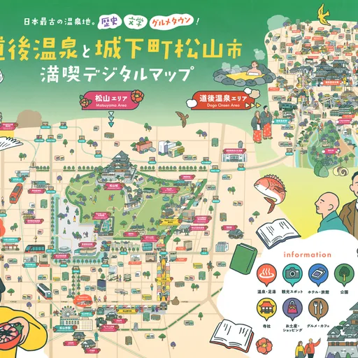 道後温泉と城下町松山市満喫デジタルマップ 日本最古の温泉地。歴史・ 文学・グルメタウン！