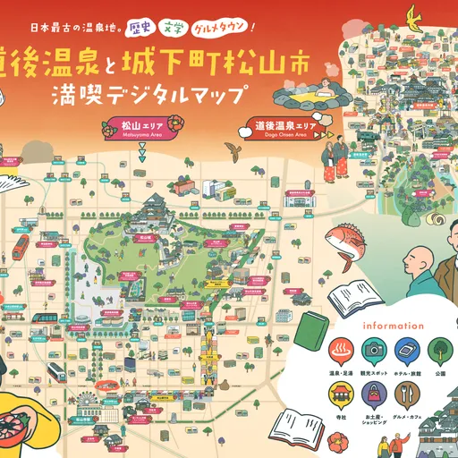 道後温泉と城下町松山市満喫デジタルマップ 日本最古の温泉地。歴史・ 文学・グルメタウン!