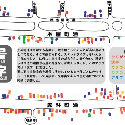 先斗町通・木屋町通の文字