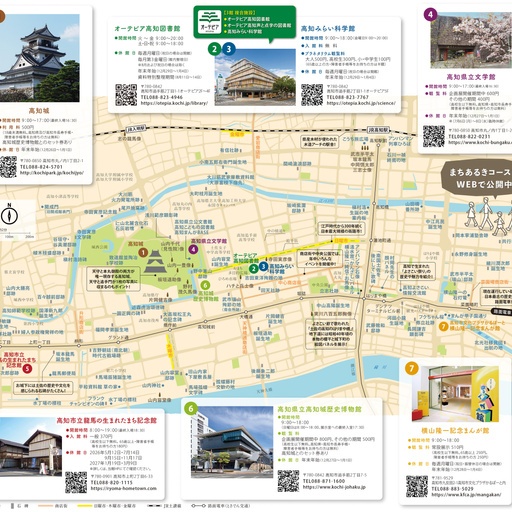 高知お城下まっぷ2026(copied)