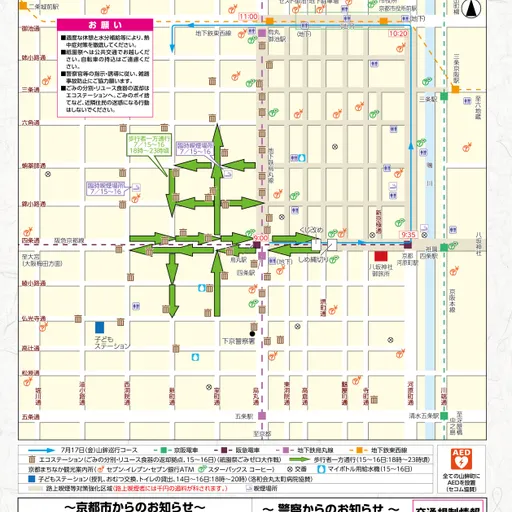 前祭 祇園祭宵山ガイド2026