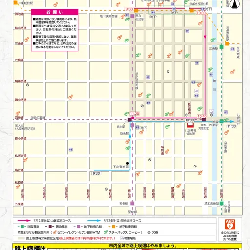 後祭 祇園祭宵山ガイド2026