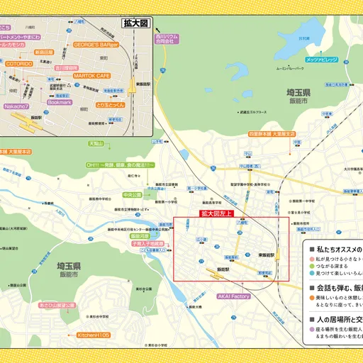 ぶらって飯能まち歩きMAP ー座って感じる「飯能時間」ー