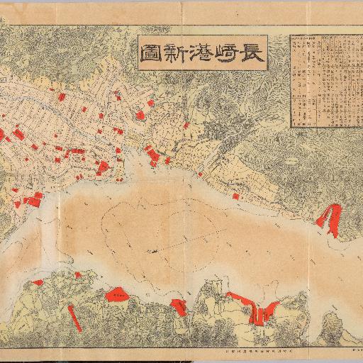 長崎港新圖 (1894)
