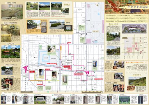 京都歴史散策マップ「平安京貴族邸跡」