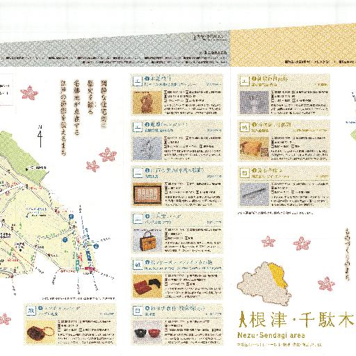 26 文京逸品マップ（改訂版）_根津・千駄木、大塚・小石川エリア