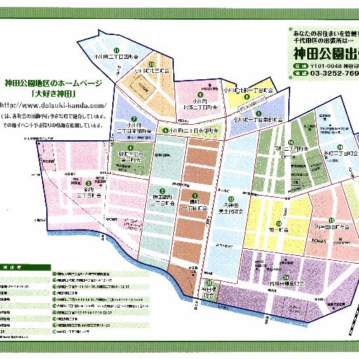 神田公園地区マップ