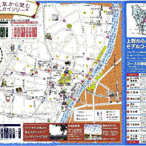 上野・浅草から望む 東京スカイツリー（台東ぶらり散歩　其の十八　２ページ） thumbnail