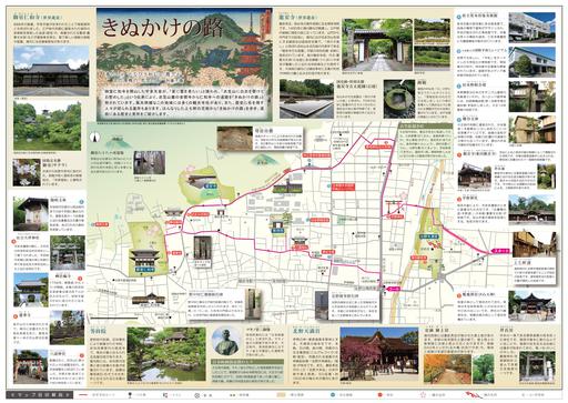 京都歴史散策マップ「きぬかけの路」