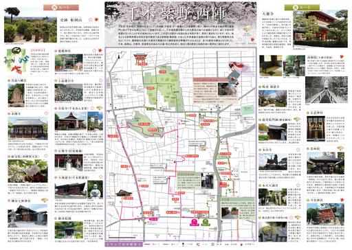 京都歴史散策マップ「千本　紫野　西陣」