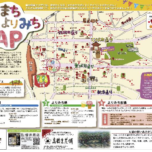 EまちよりみちMAP