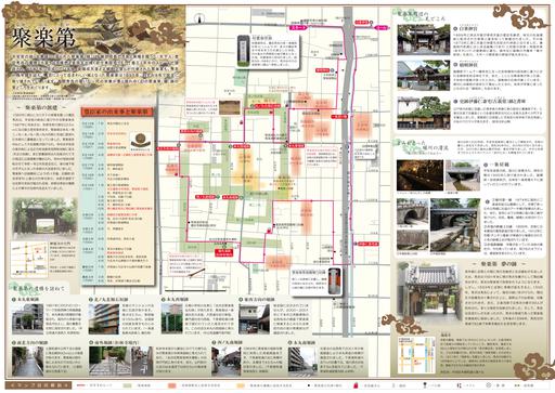 京都歴史散策マップ「聚楽第」