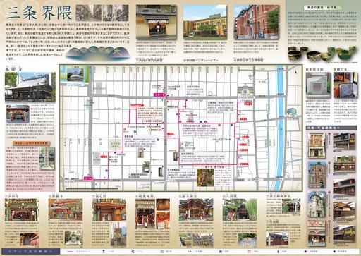 京都歴史散策マップ「三条界隈」