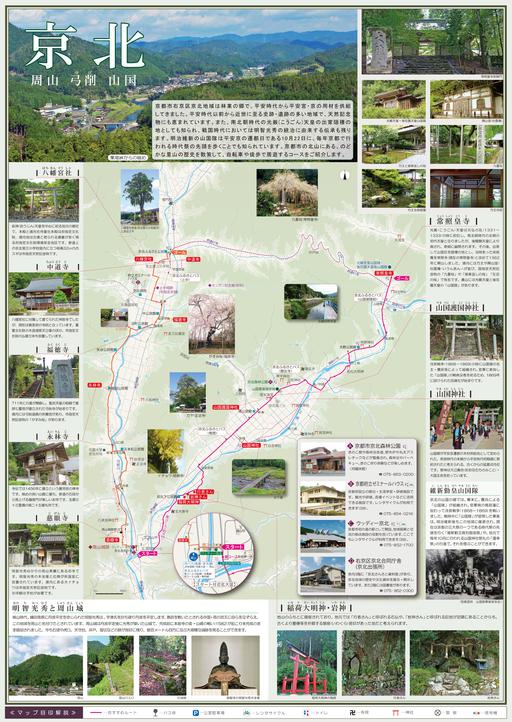 京都歴史散策マップ「京北　周山　弓削　山国」