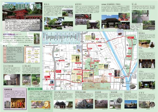 京都歴史散策マップ「西陣　相国寺　下鴨」