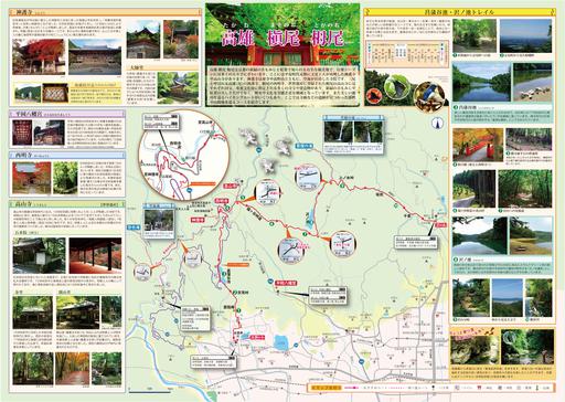 京都歴史散策マップ「高雄　槇尾　栂尾」
